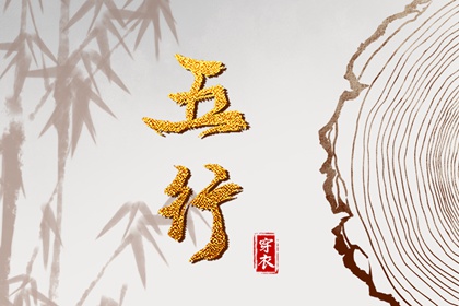 电子八字排盘_八字婚期测算_八字看感情运势