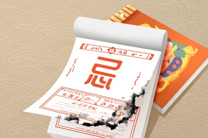 什么是老黄历？